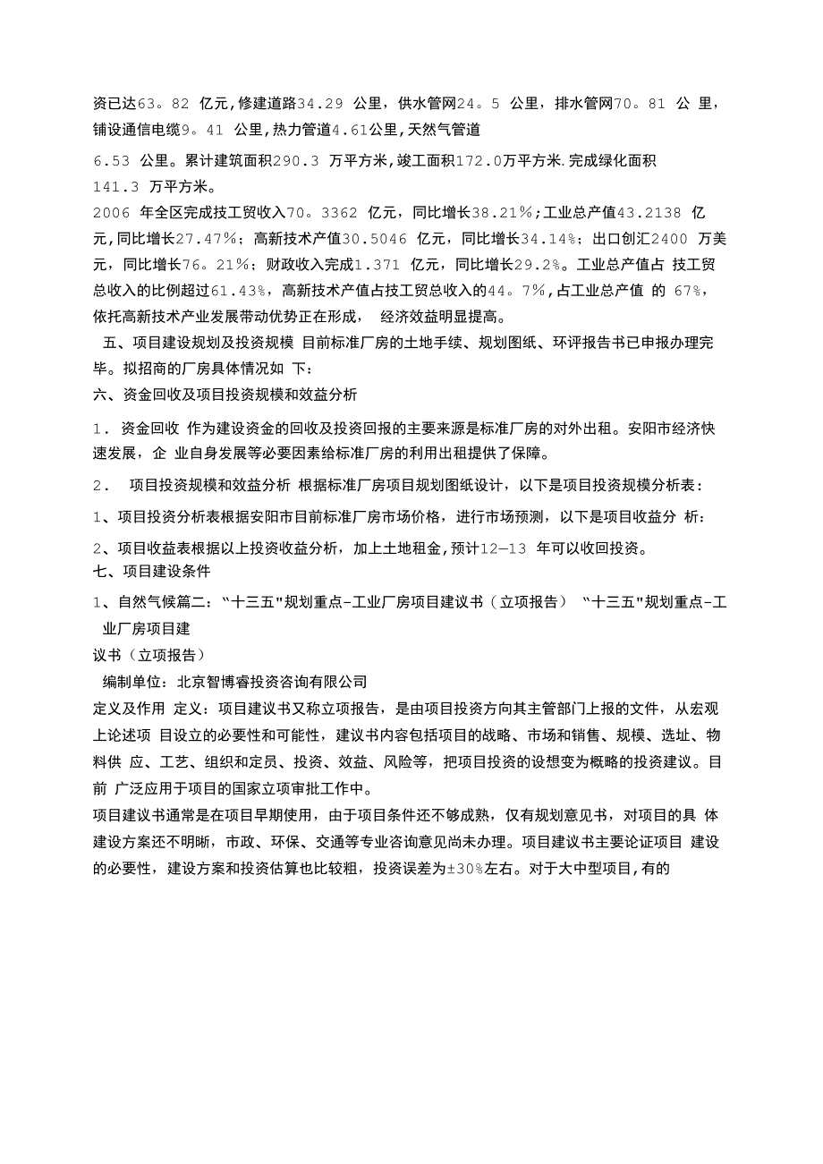 厂房项目建议书_第2页