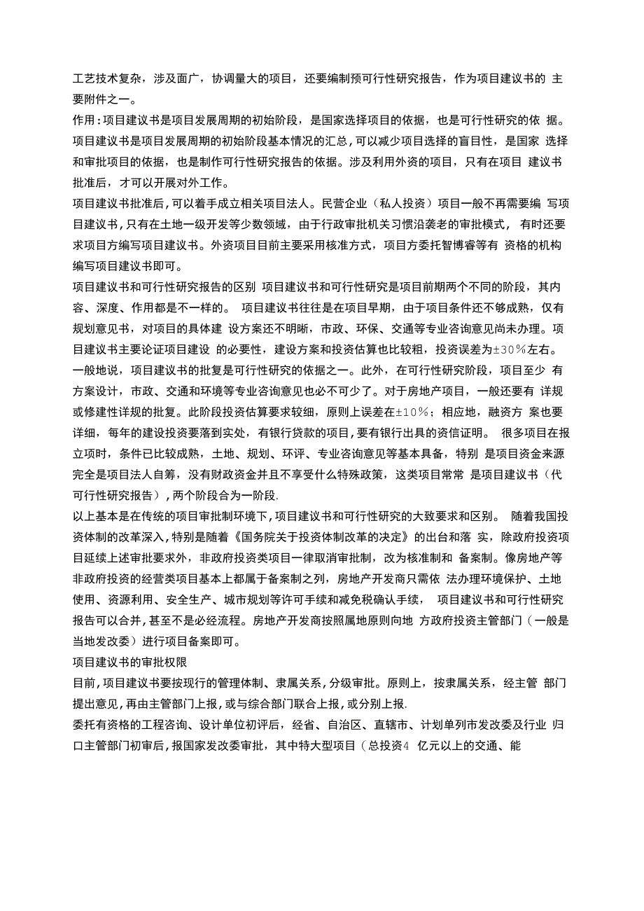 厂房项目建议书_第3页