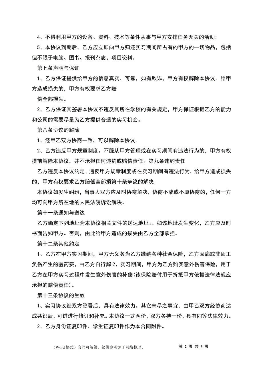 事务所实习协议_第2页