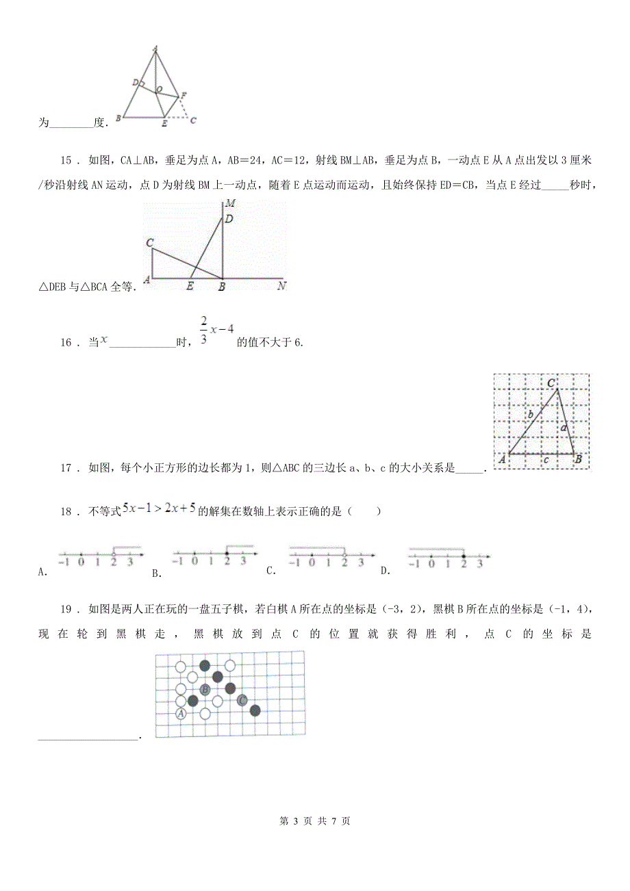 人教版八年级12月学业水平检测数学试题_第3页