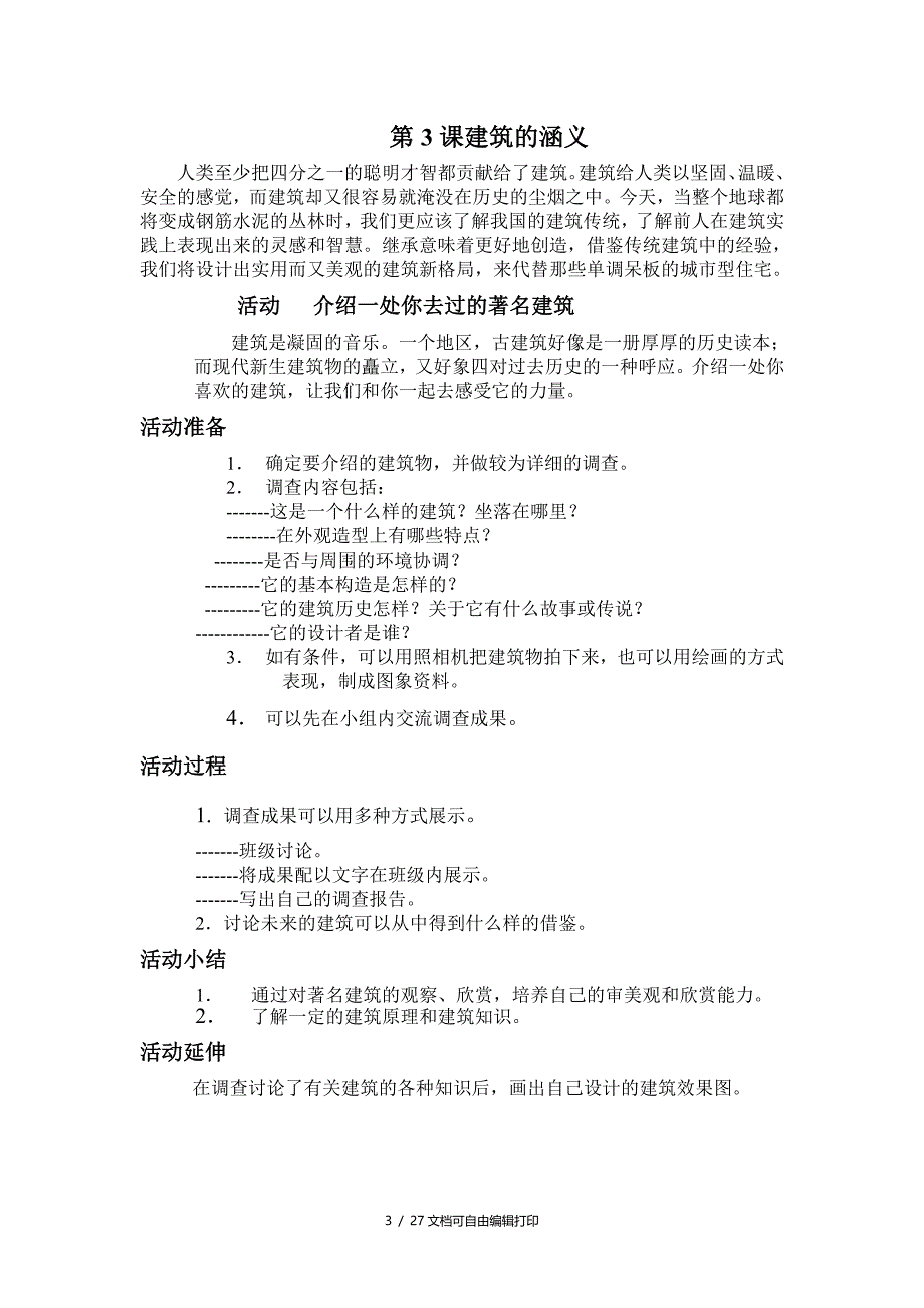 七年级综合实践上教案全套_第3页