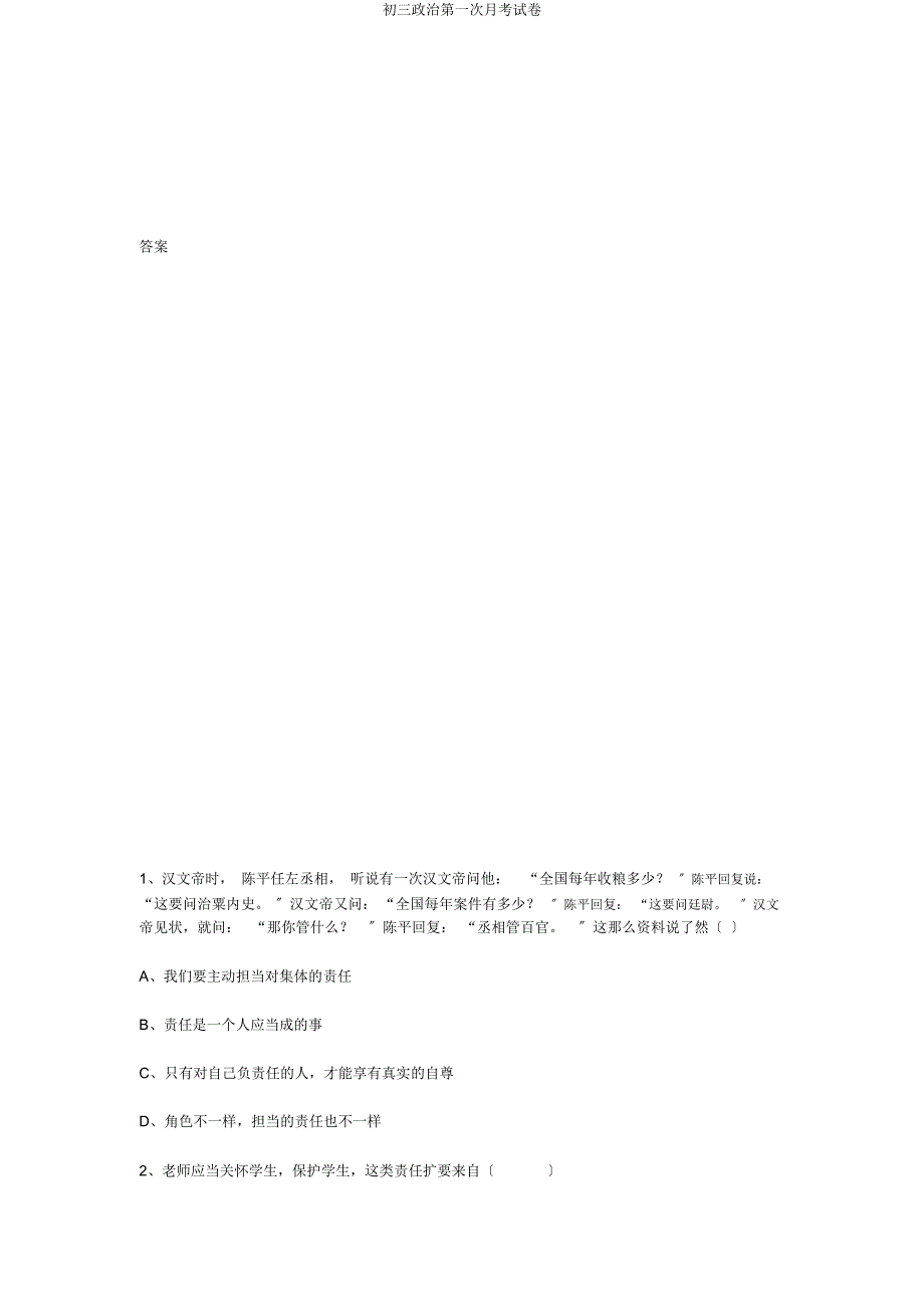 初三政治第一次月考试卷.docx_第3页