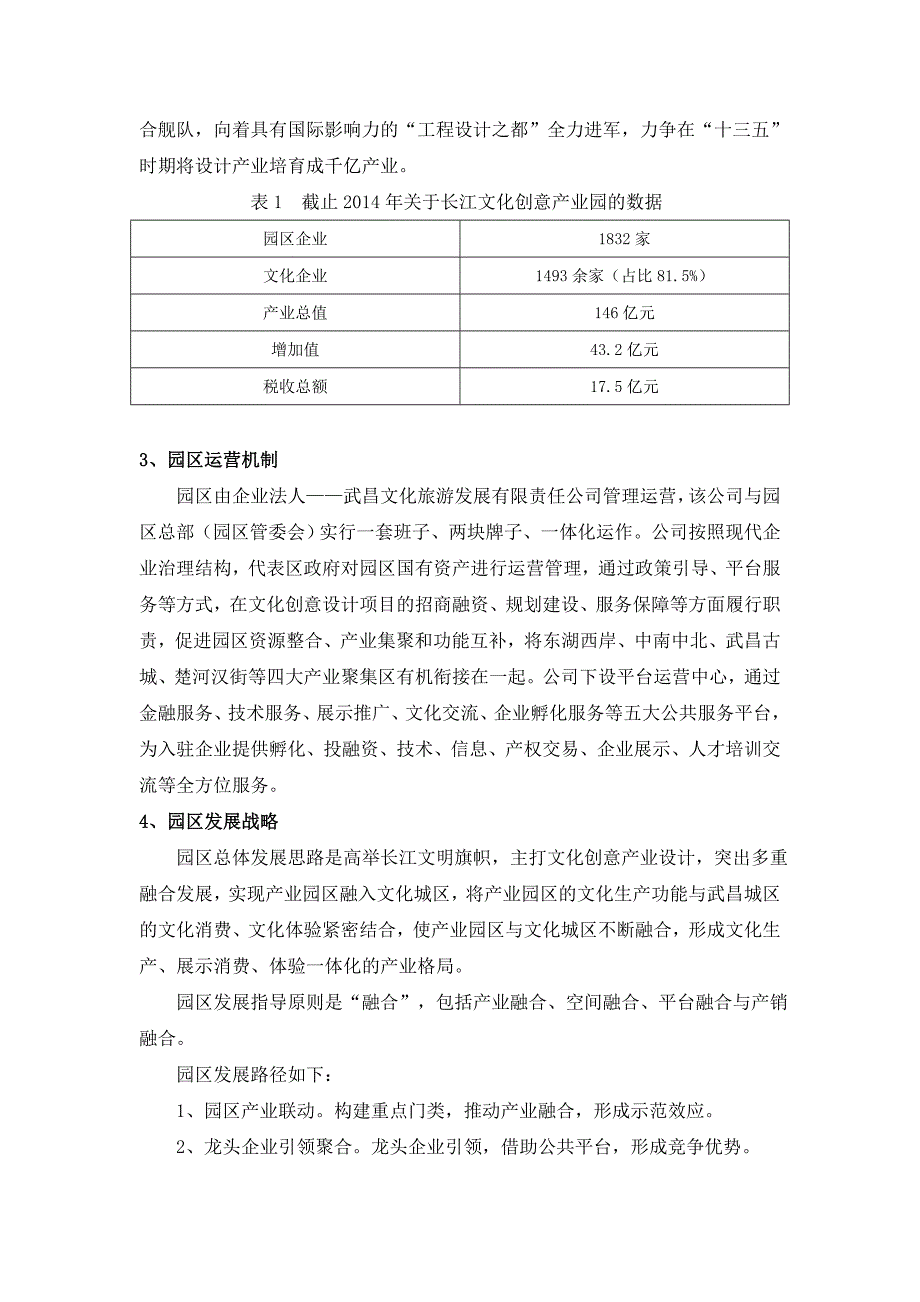 武昌长江文化创意设计产业园.doc_第4页