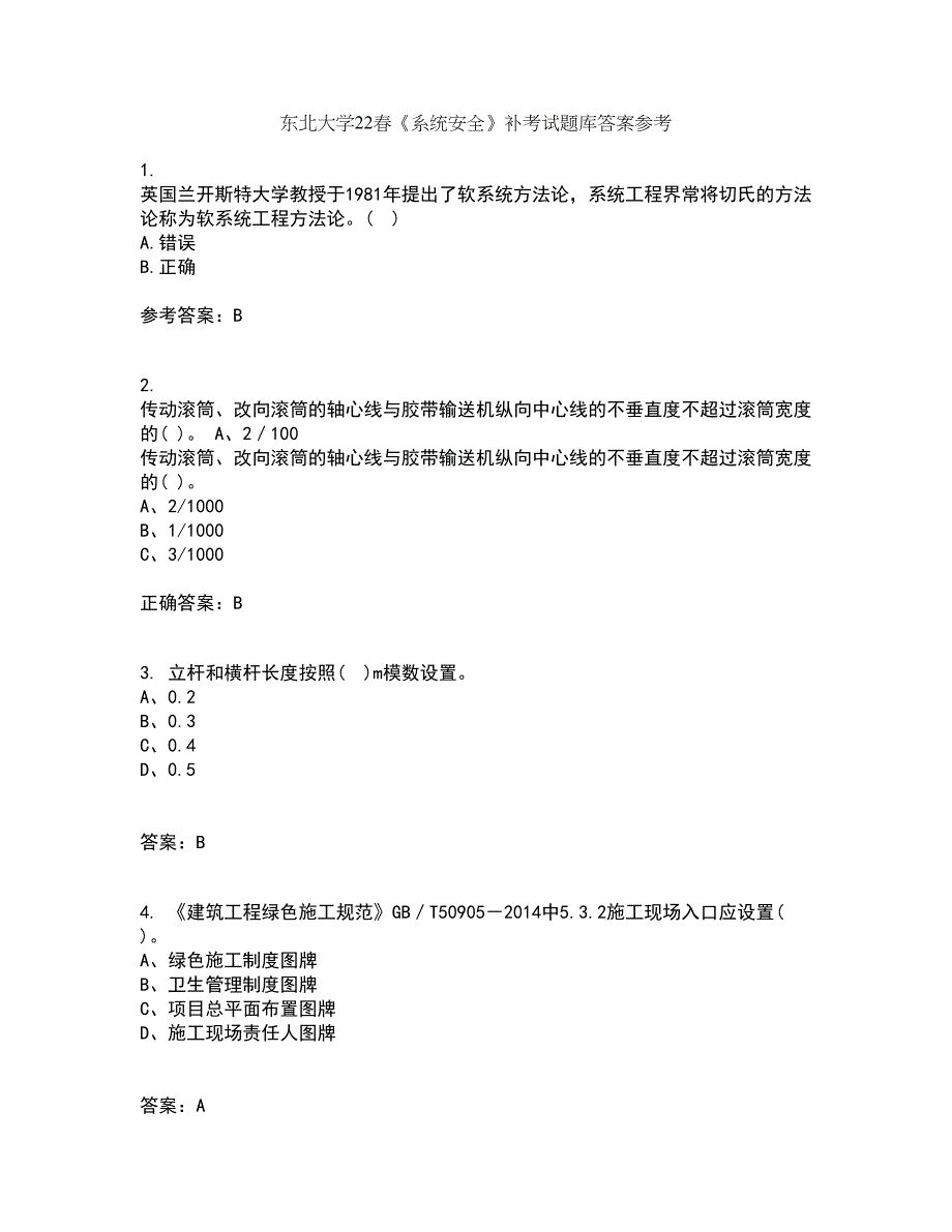 东北大学22春《系统安全》补考试题库答案参考59_第1页