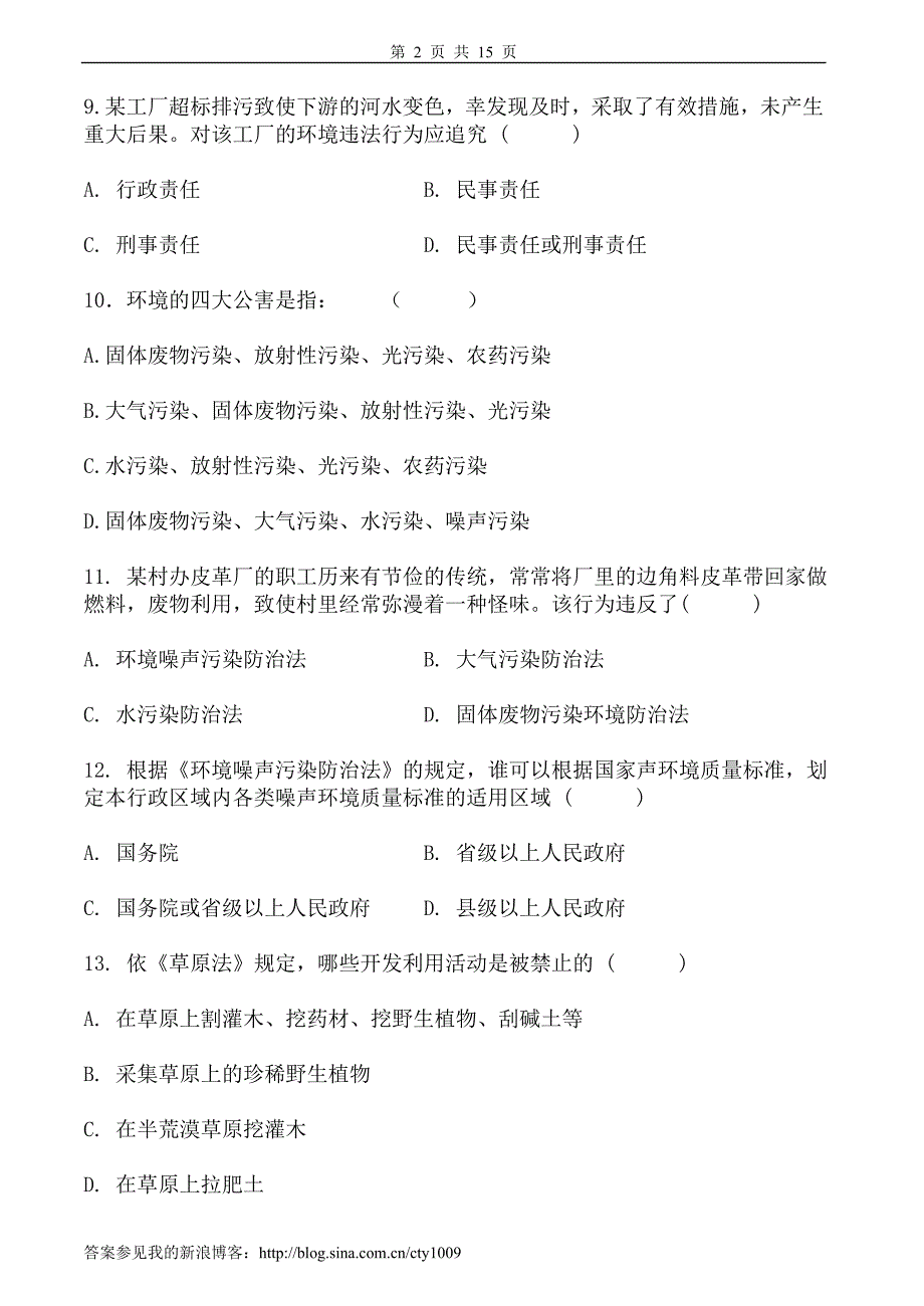 环境与资源保护法学习题及答案_第2页