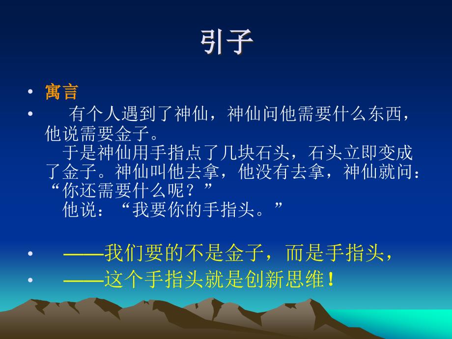 创新思维与领导力_第4页