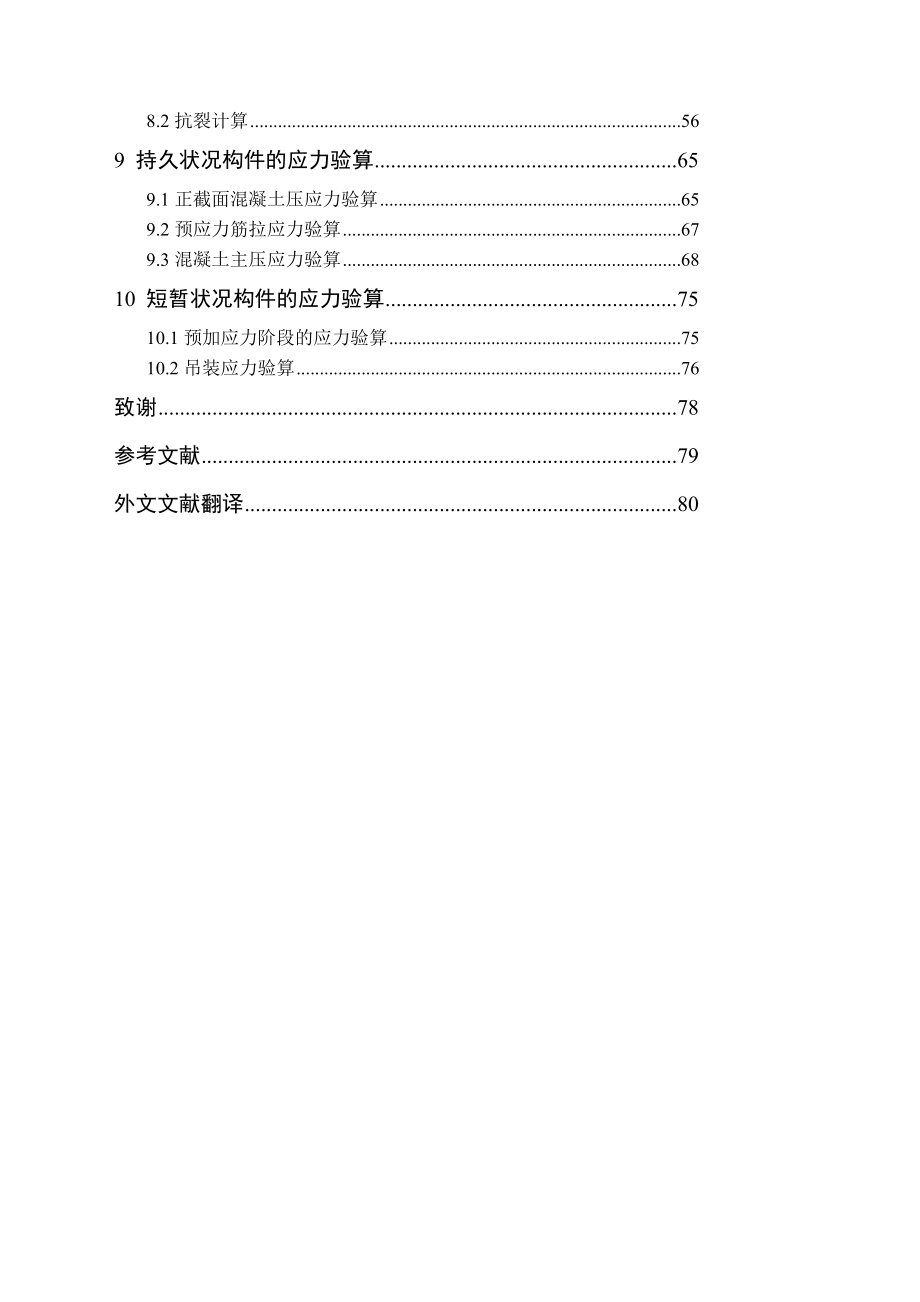 预应力混凝土连发续箱梁桥设计[宝典]_第4页