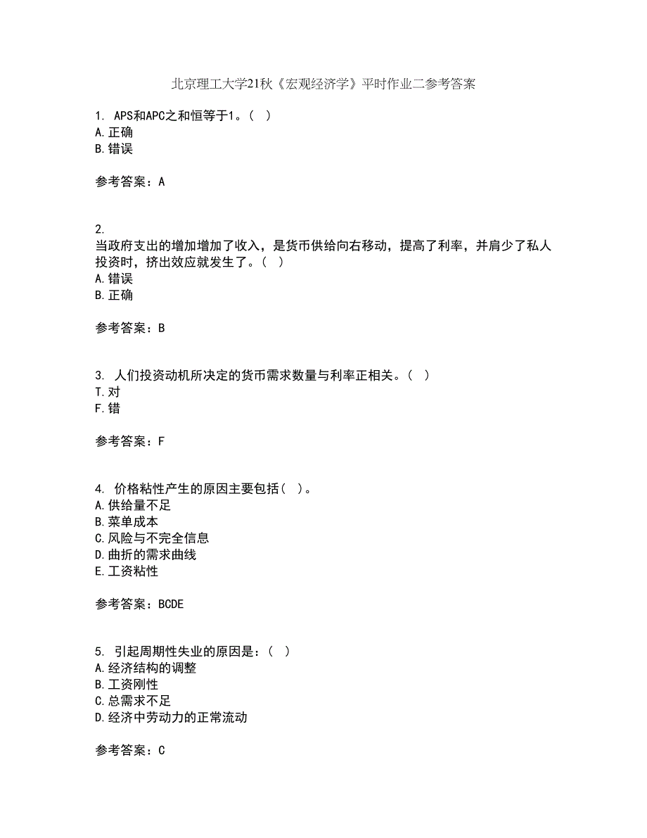 北京理工大学21秋《宏观经济学》平时作业二参考答案87_第1页