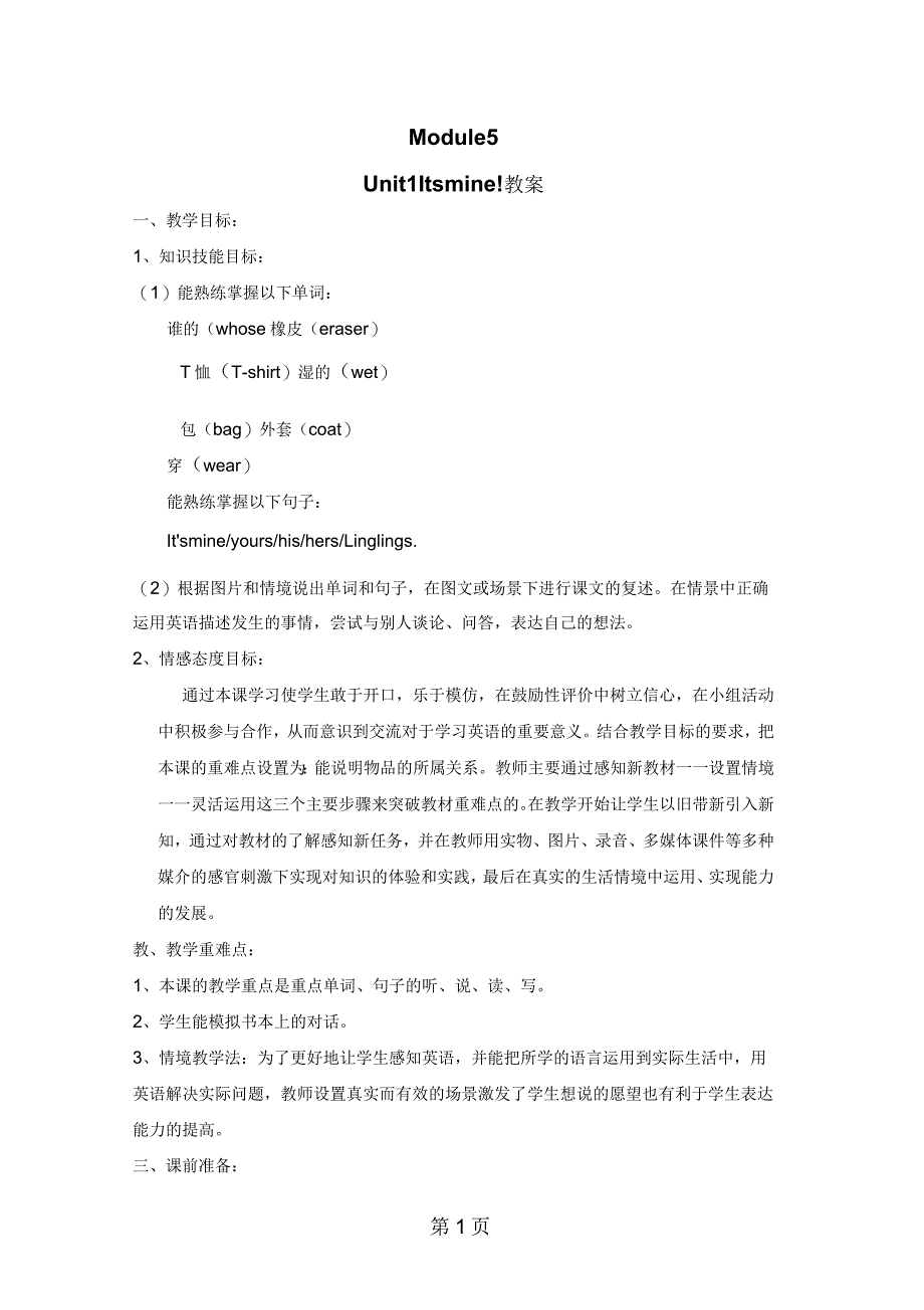 2019年五年级上册英语教案Module5Unit1Itx27smine2外研社_第1页