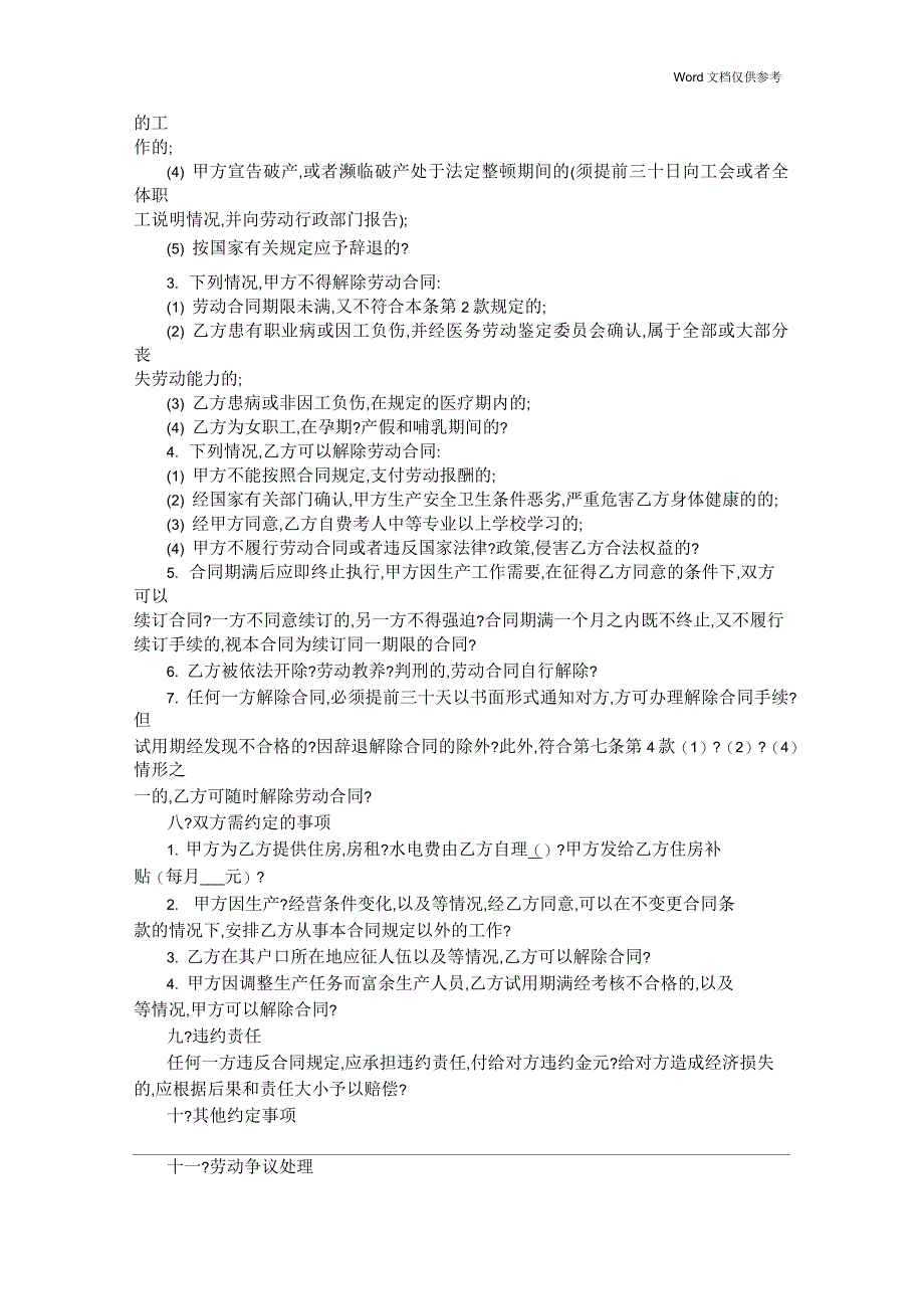 云南省农民合同制职工劳动合同书通用范本_第3页