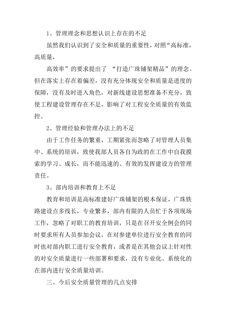 2023年自我反思、提高认识_第2页