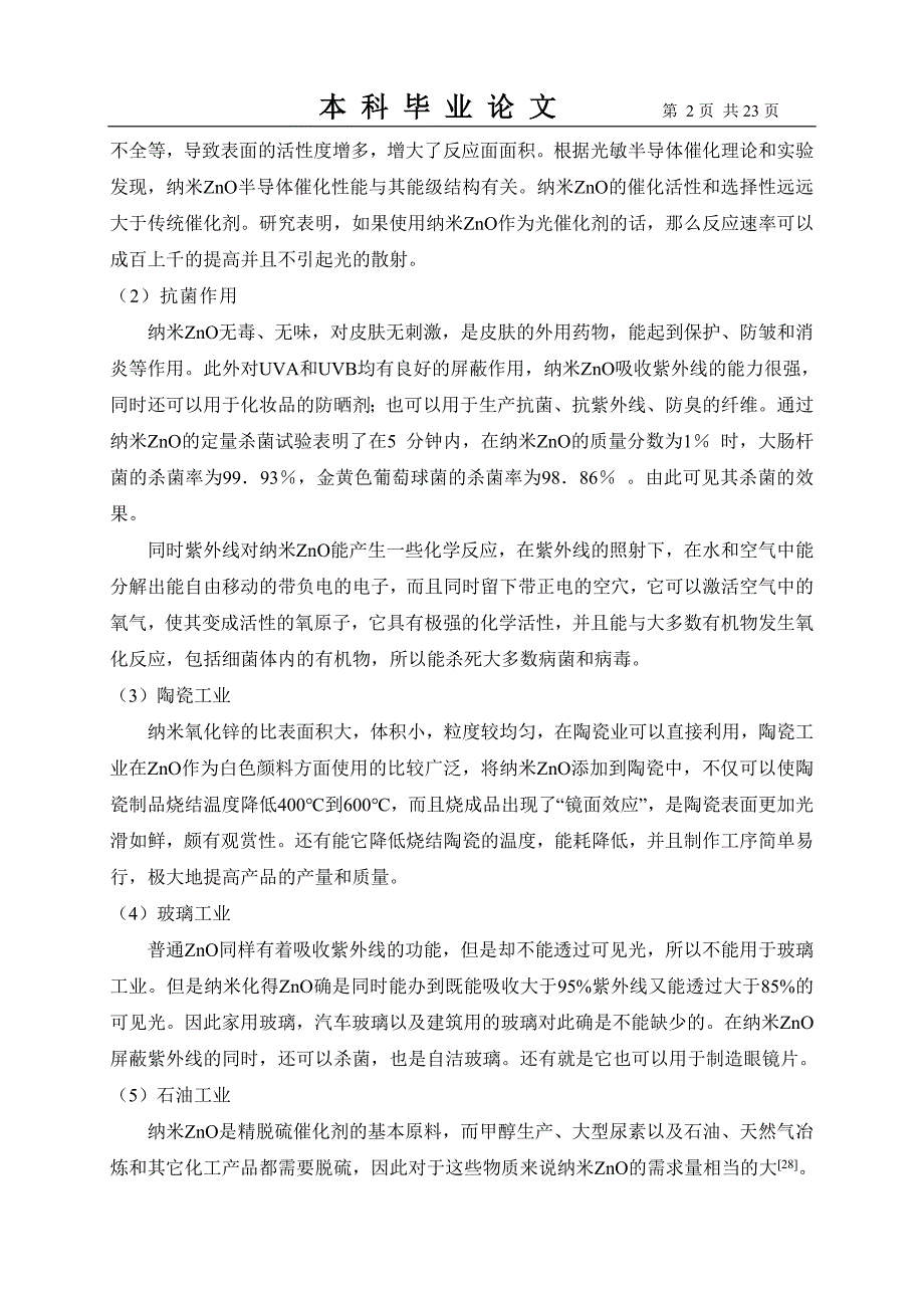 纳米zno的制备方法毕业(论文)设计.doc_第4页