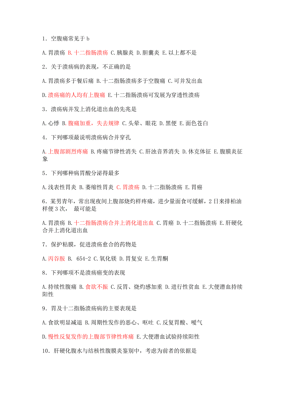 内科消化系统练习题及答案分析.doc_第1页