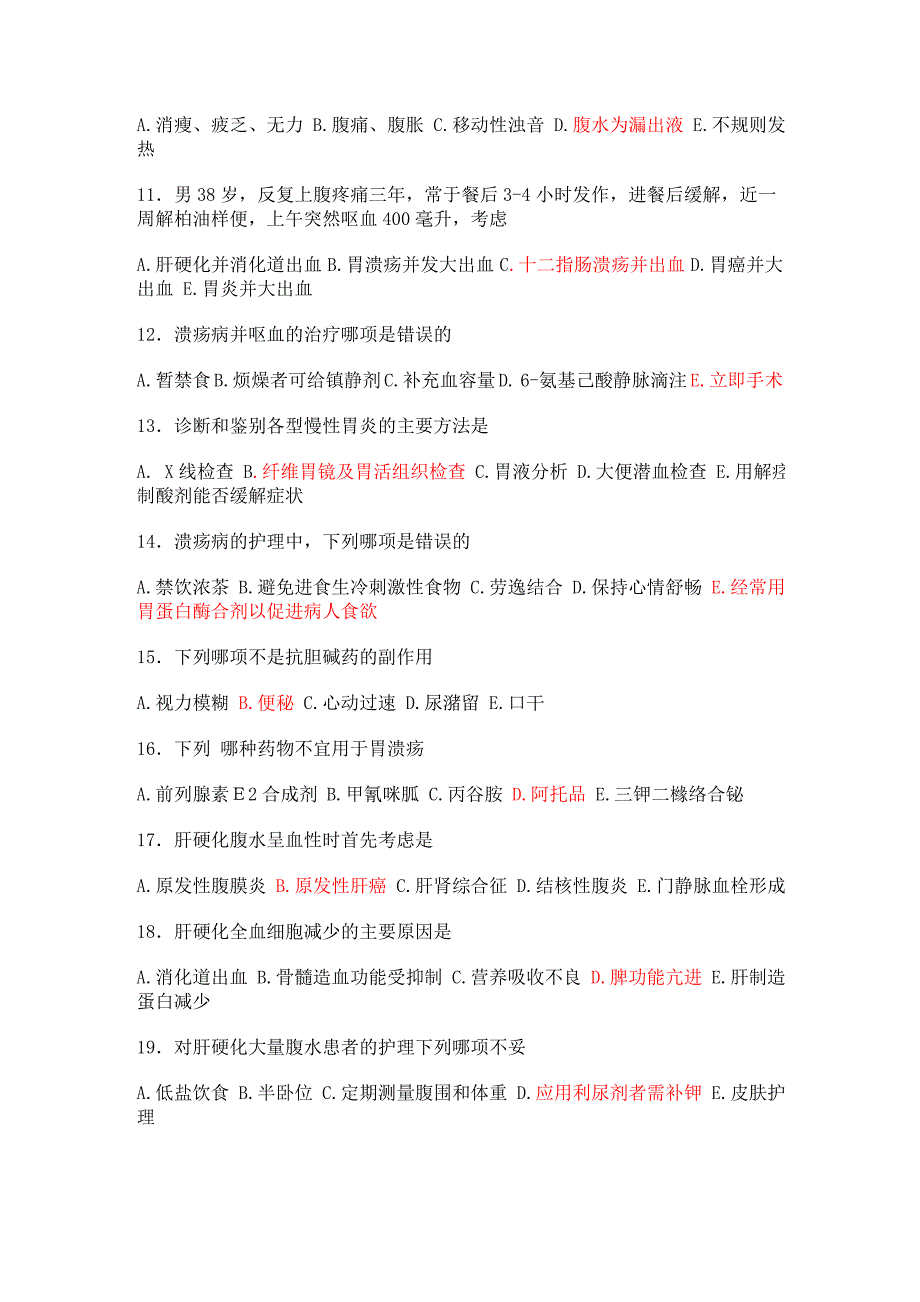 内科消化系统练习题及答案分析.doc_第2页