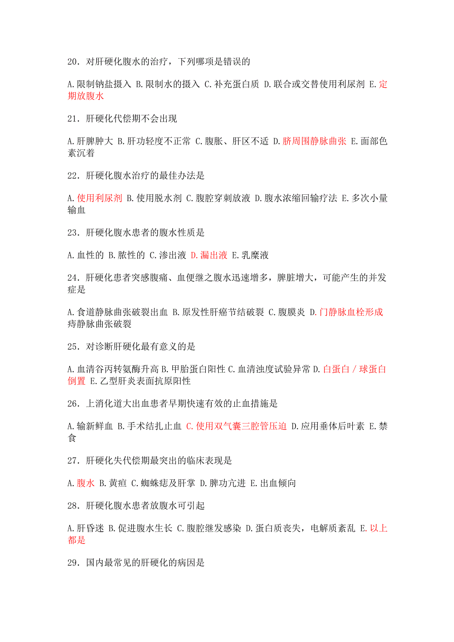 内科消化系统练习题及答案分析.doc_第3页