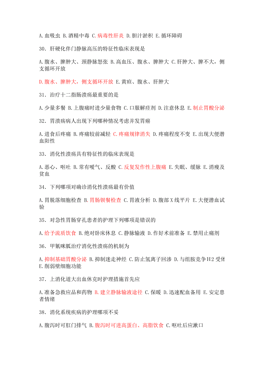 内科消化系统练习题及答案分析.doc_第4页