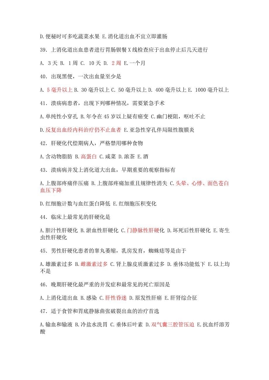 内科消化系统练习题及答案分析.doc_第5页