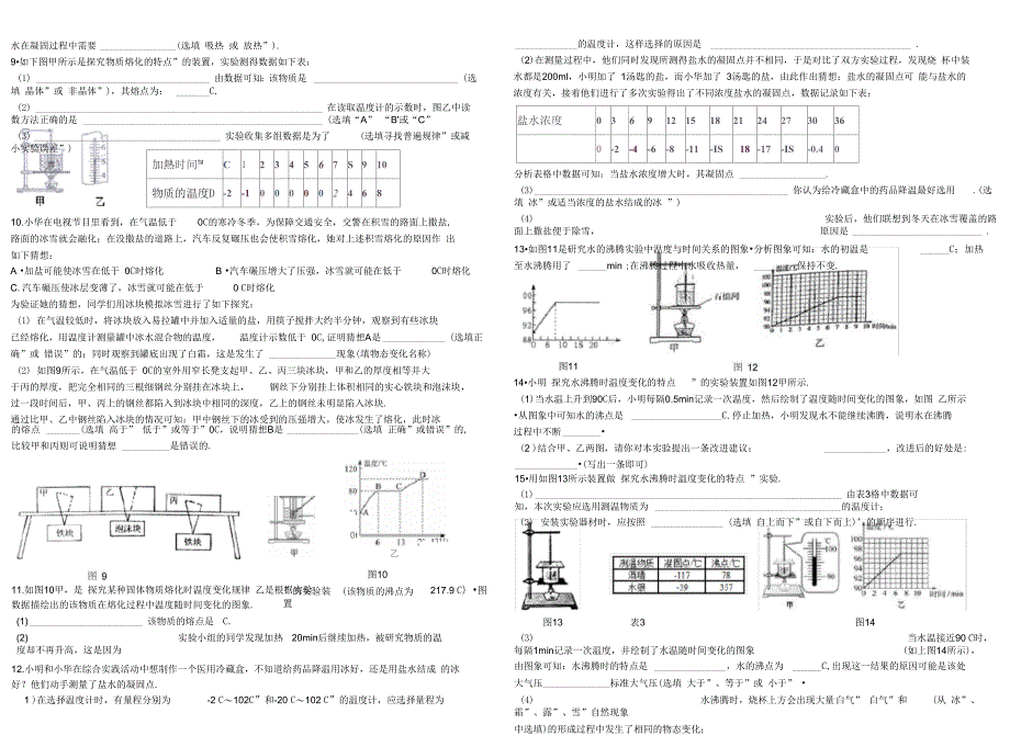 物态变化实验精选_第3页