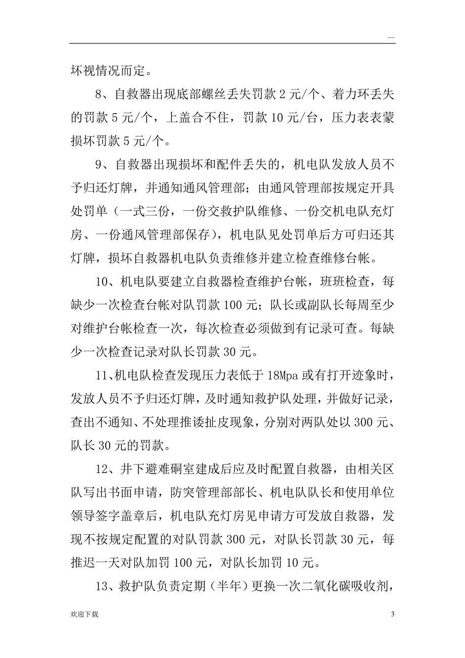 煤矿自救器管理规定_第3页