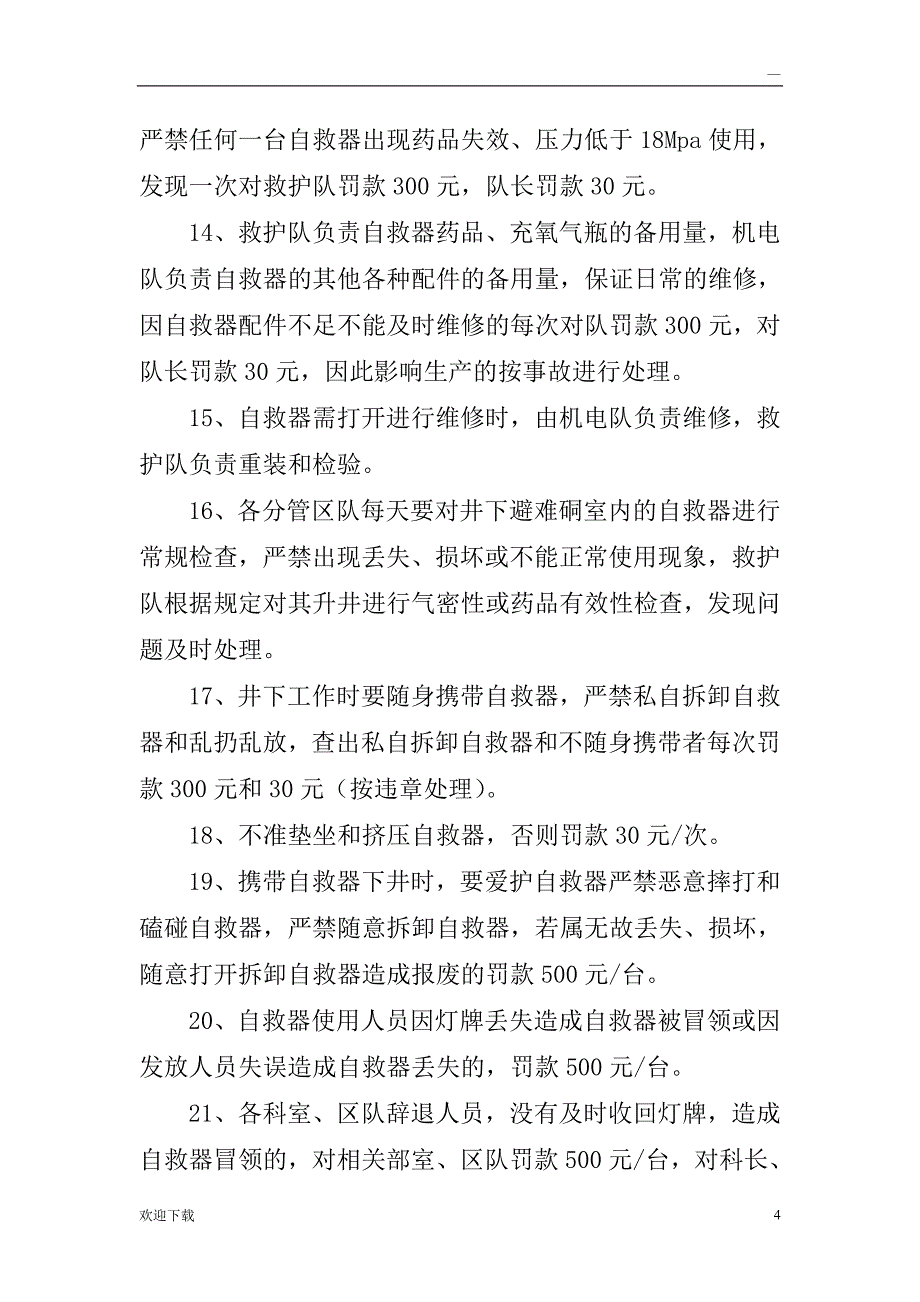 煤矿自救器管理规定_第4页