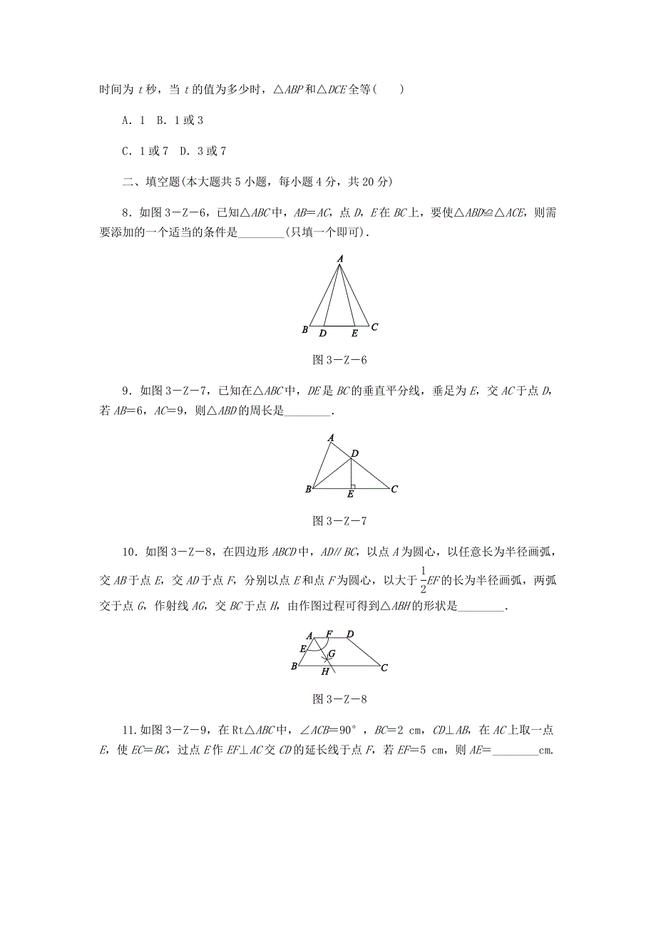 八年级数学上册第13章全等三角形自我综合评价新版华东师大版_第3页