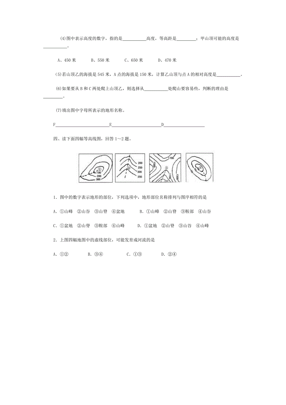 等高线地形图判断.doc_第4页