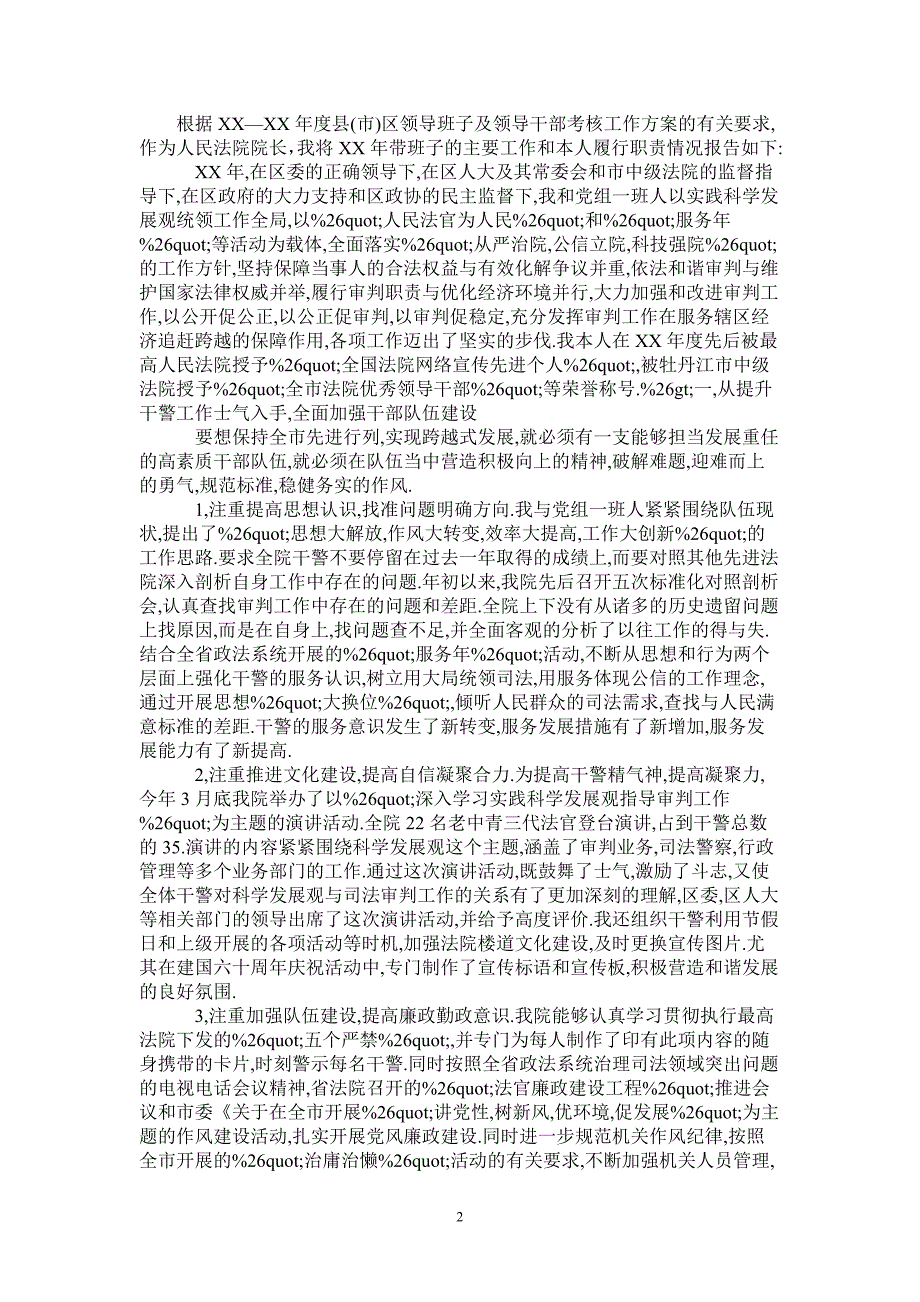 法院院长2021年度述职报告_第2页