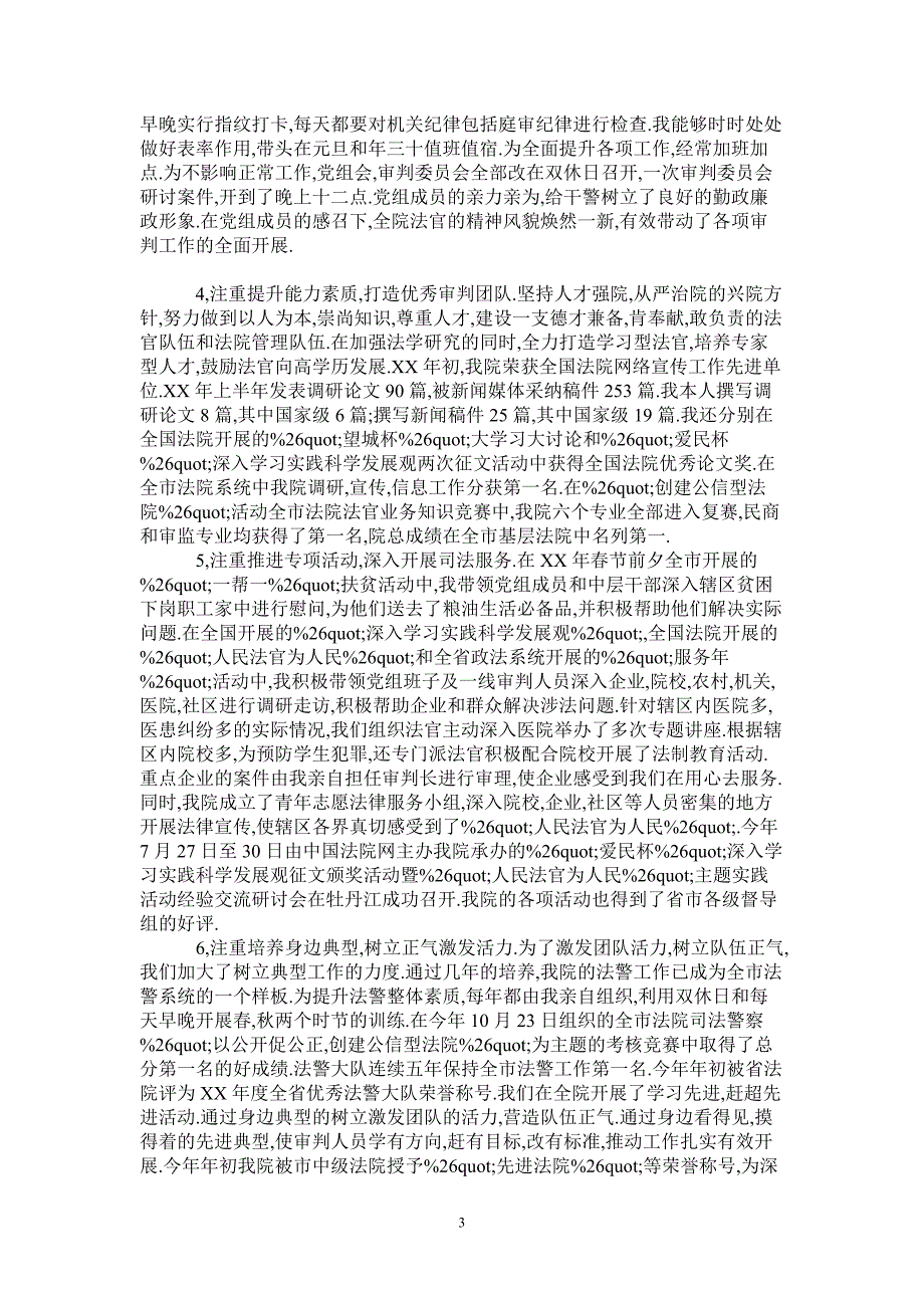 法院院长2021年度述职报告_第3页