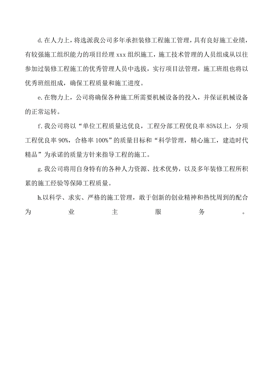 云南某中心住宅公共部分装饰工程施工组织设计_第5页