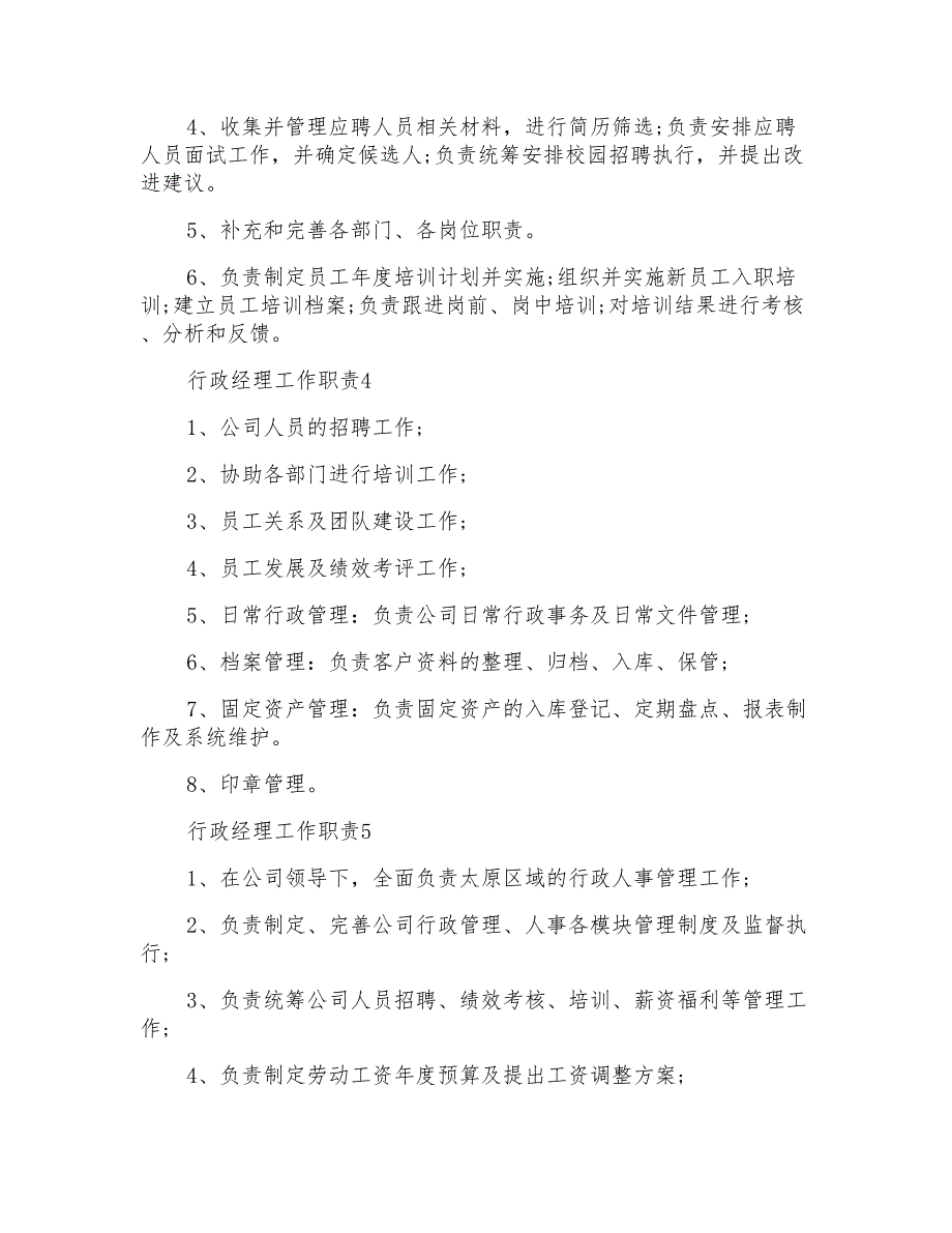 行政经理工作职责主要内容_第2页