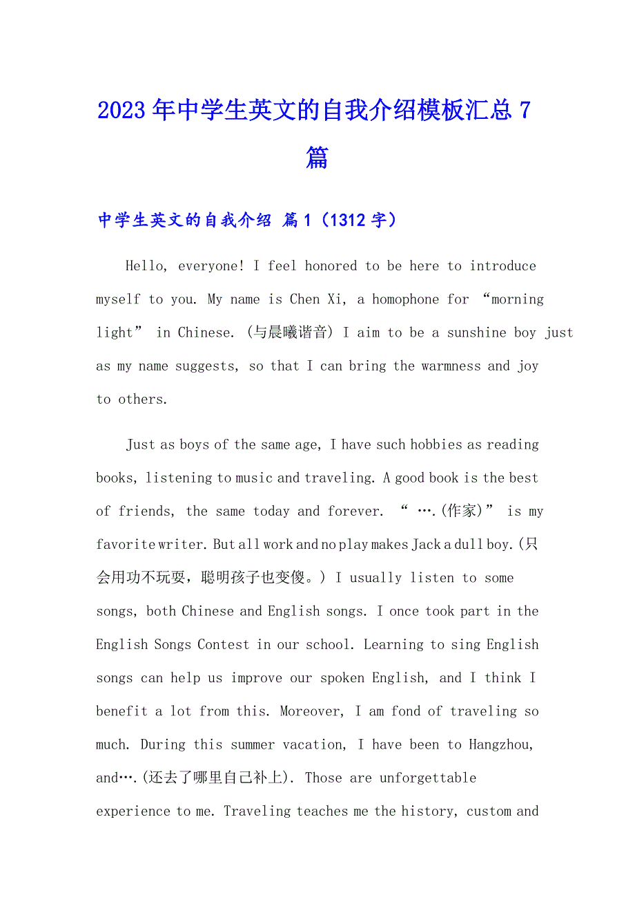 2023年中学生英文的自我介绍模板汇总7篇_第1页