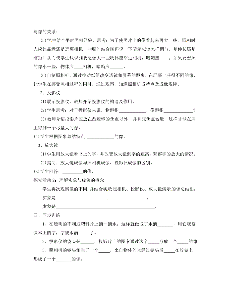 山东省乳山市南黄镇初级中学八年级物理上册5.2生活中的透镜学案新人教版_第2页