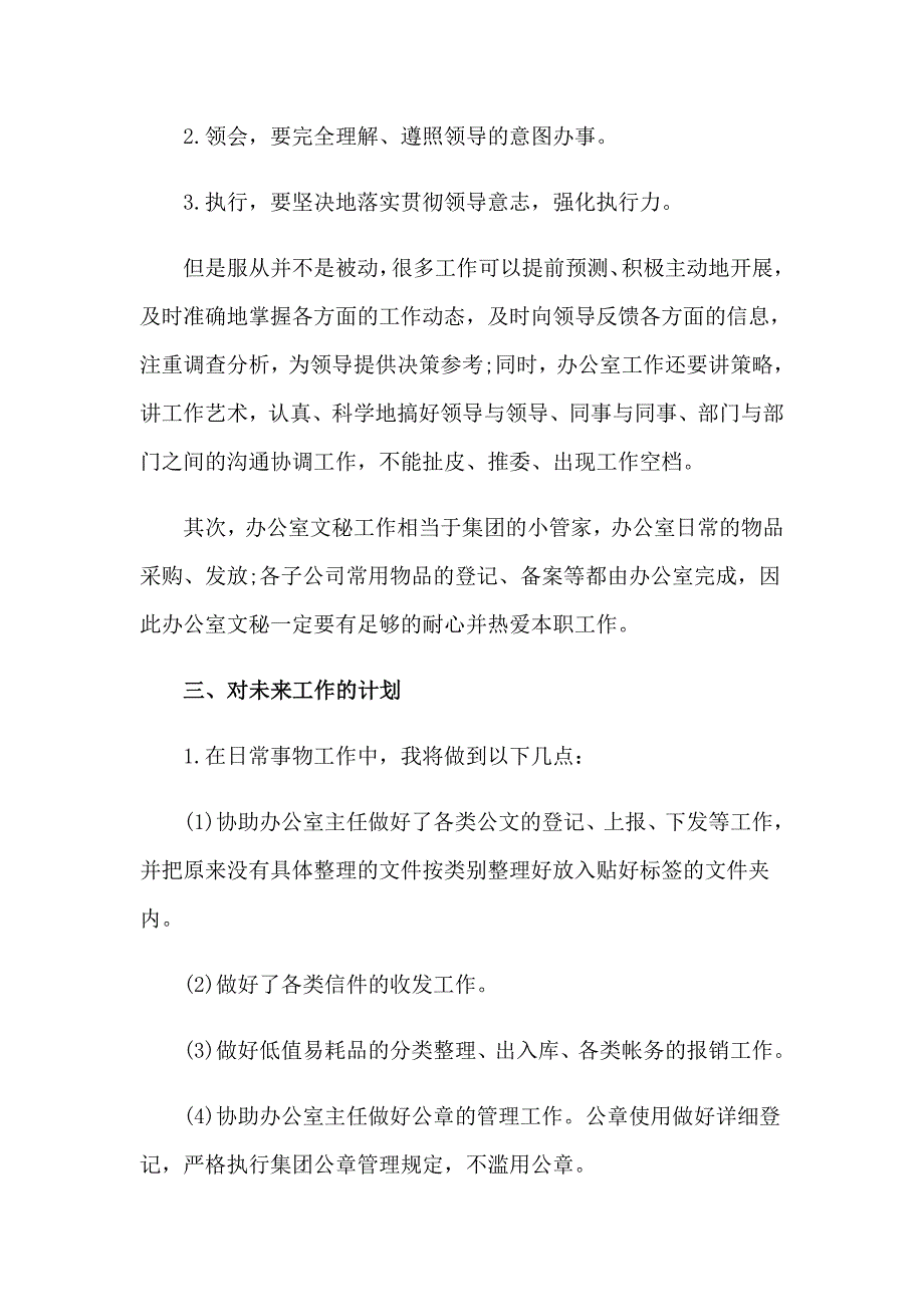 （实用）2023行政工作计划模板七篇_第2页