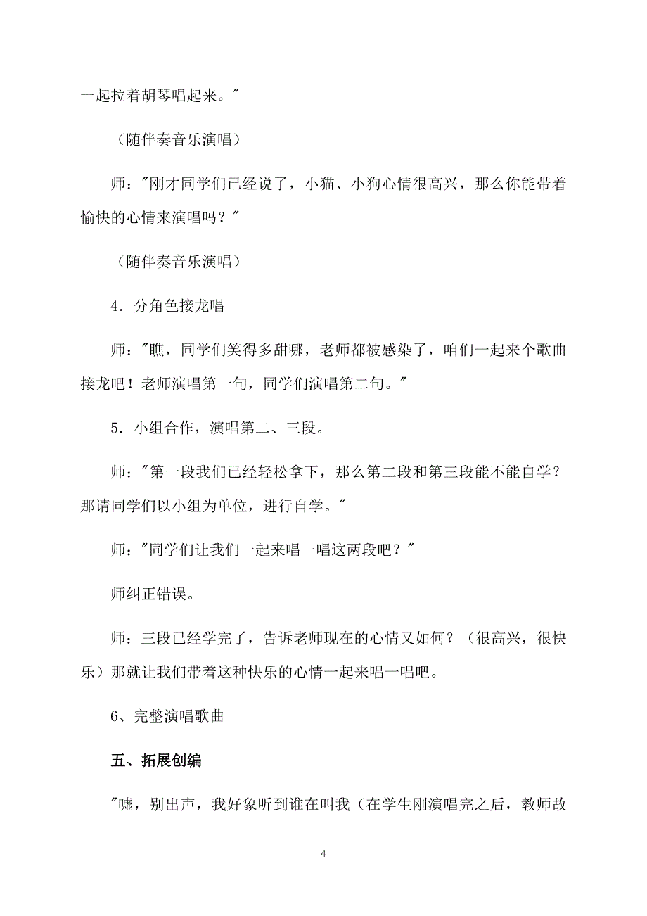 小学音乐二年级上册《快乐的音乐会》教学设计_第4页