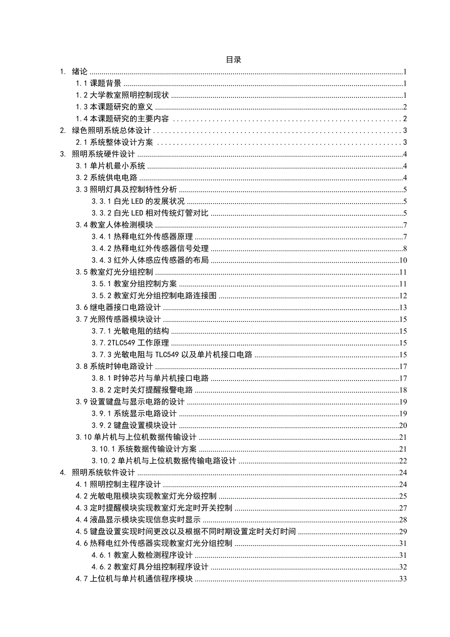 大学教室图书馆LED照明节能系统设计毕业论文_第3页