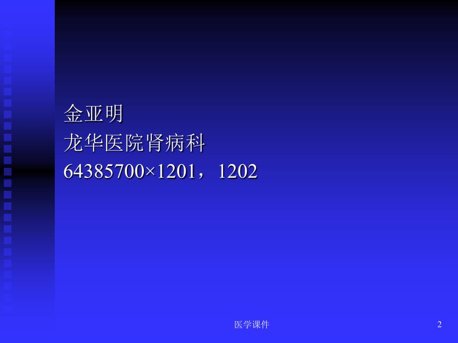 中医内科学颤证PPT课件1_第2页