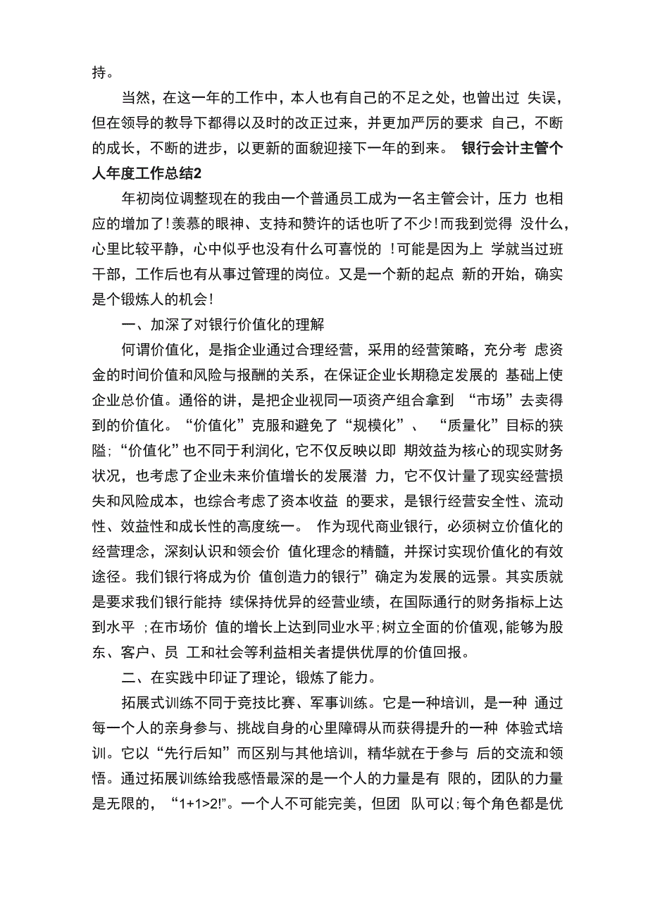 2021银行会计主管个人年度工作总结范文_第2页