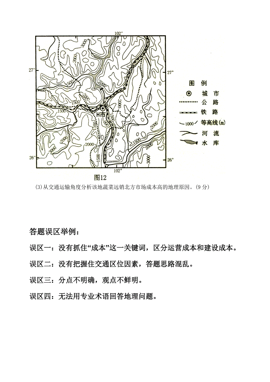 县级公开课交通区位因素分析教案_第3页