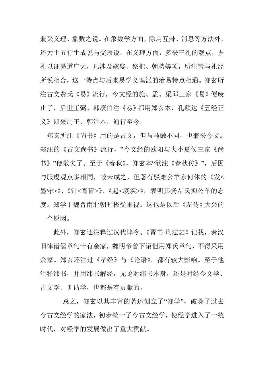 中国古代文学专题.doc_第5页