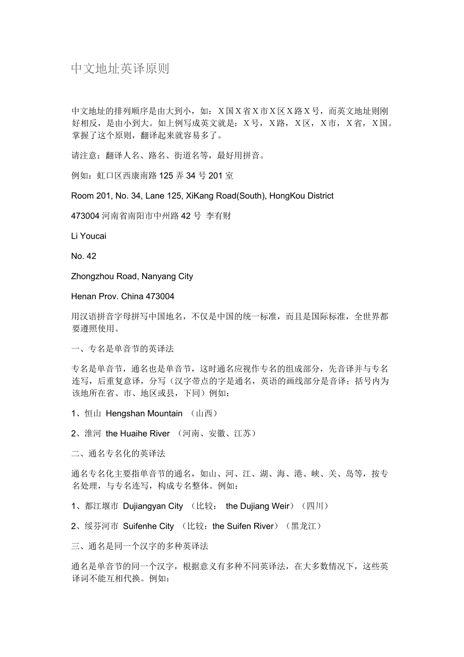 中文英译原则.doc_第1页