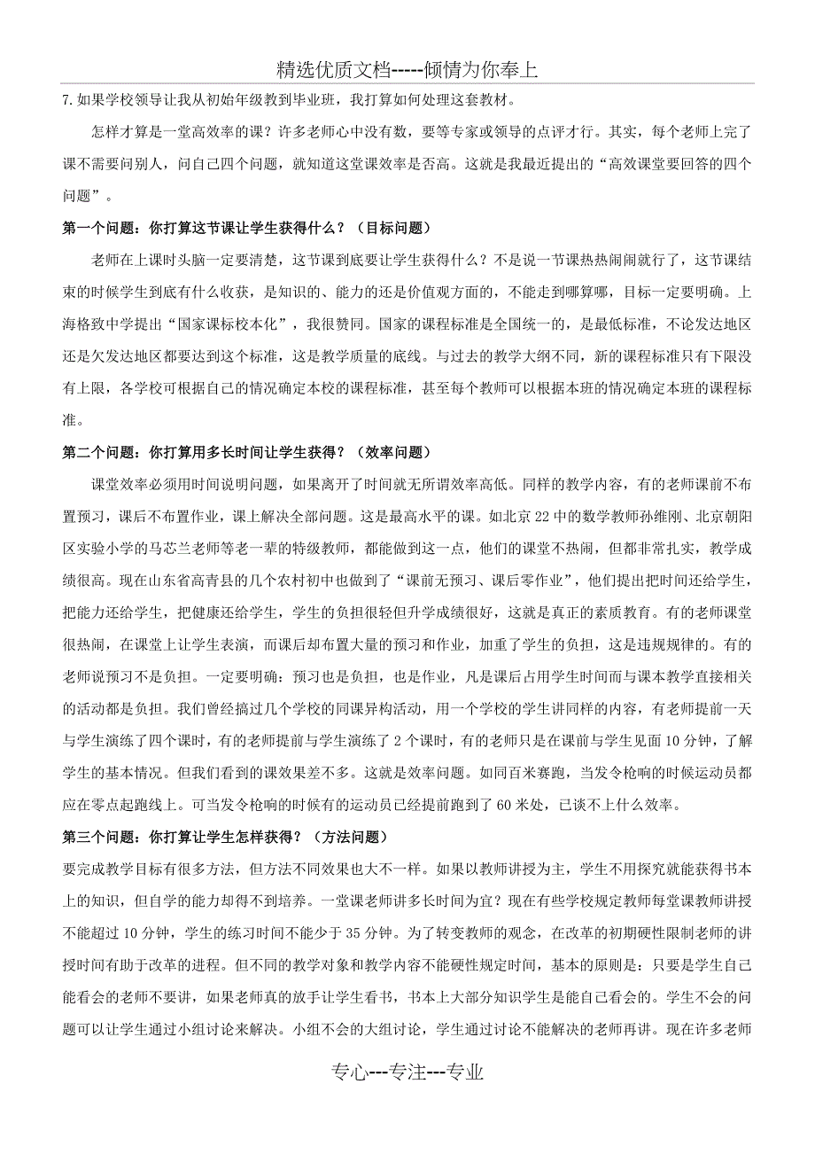 2011年9月13日校本培训资料_第2页