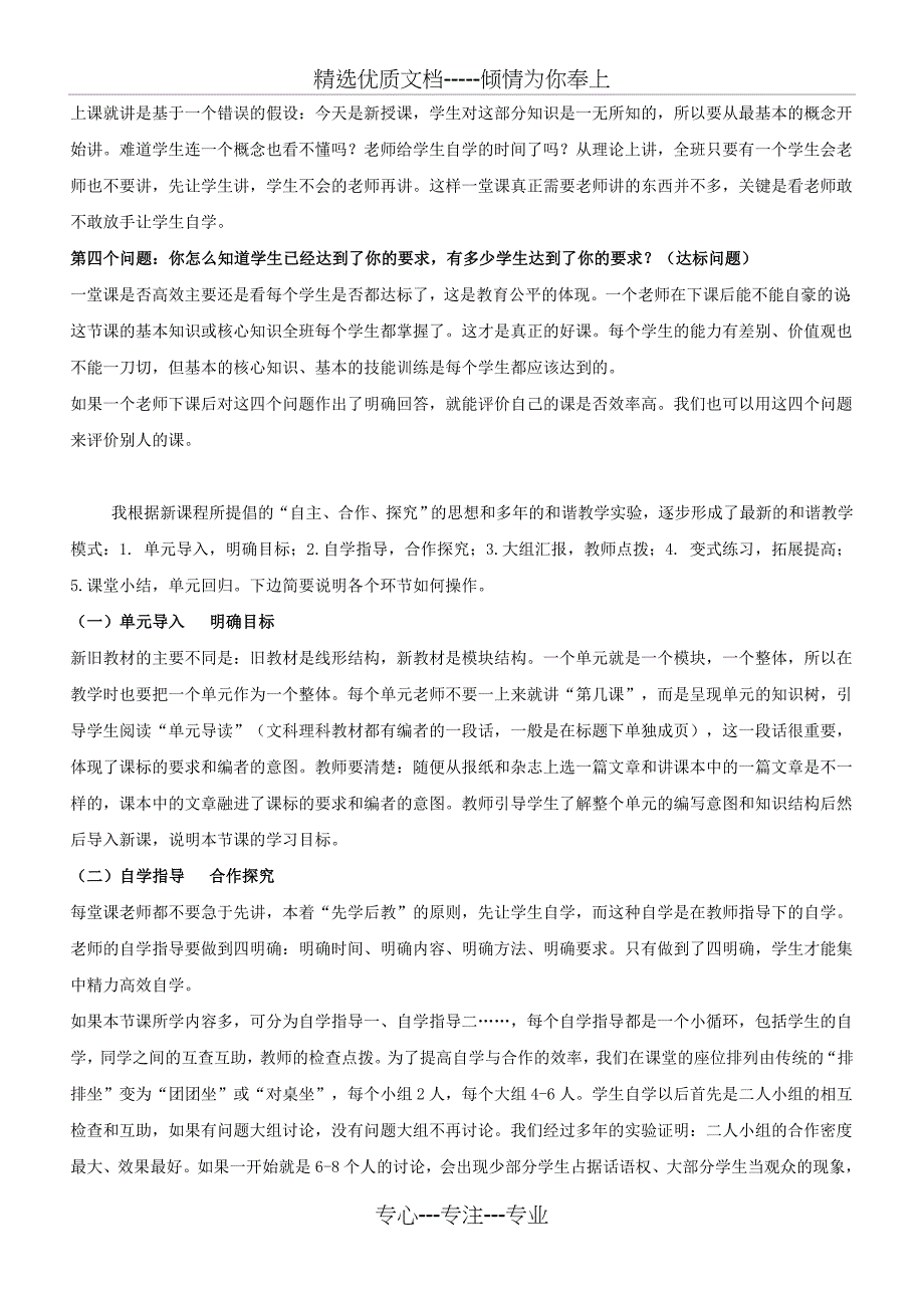 2011年9月13日校本培训资料_第3页