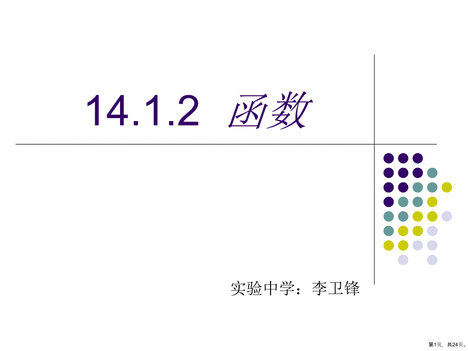 Y是X函数24p_第1页