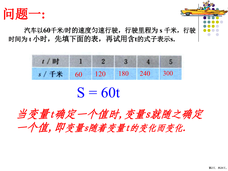 Y是X函数24p_第2页