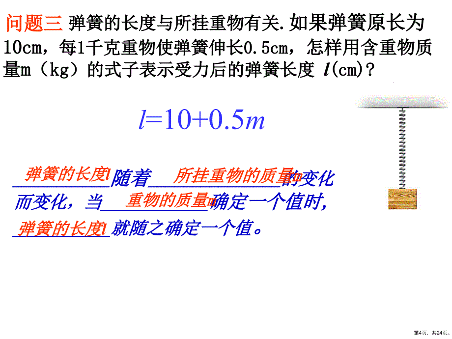 Y是X函数24p_第4页