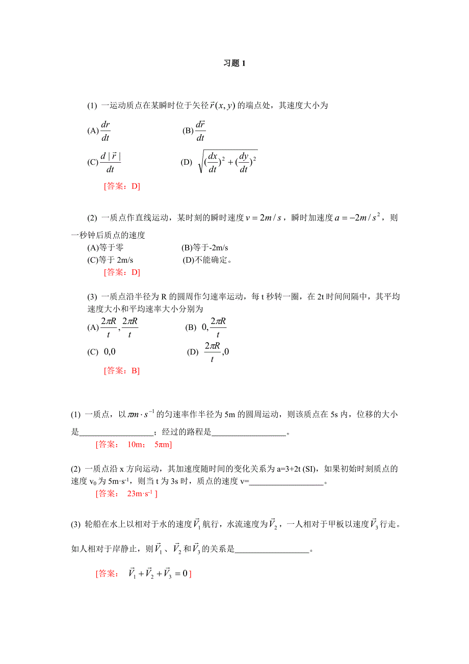 大学物理学(第三版)课后习题参考答案_第1页