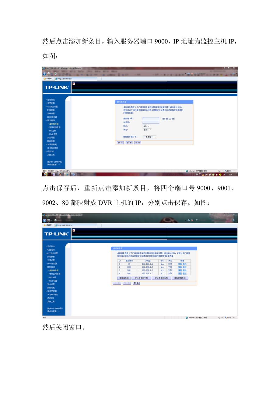 远程连接说明书.doc_第3页