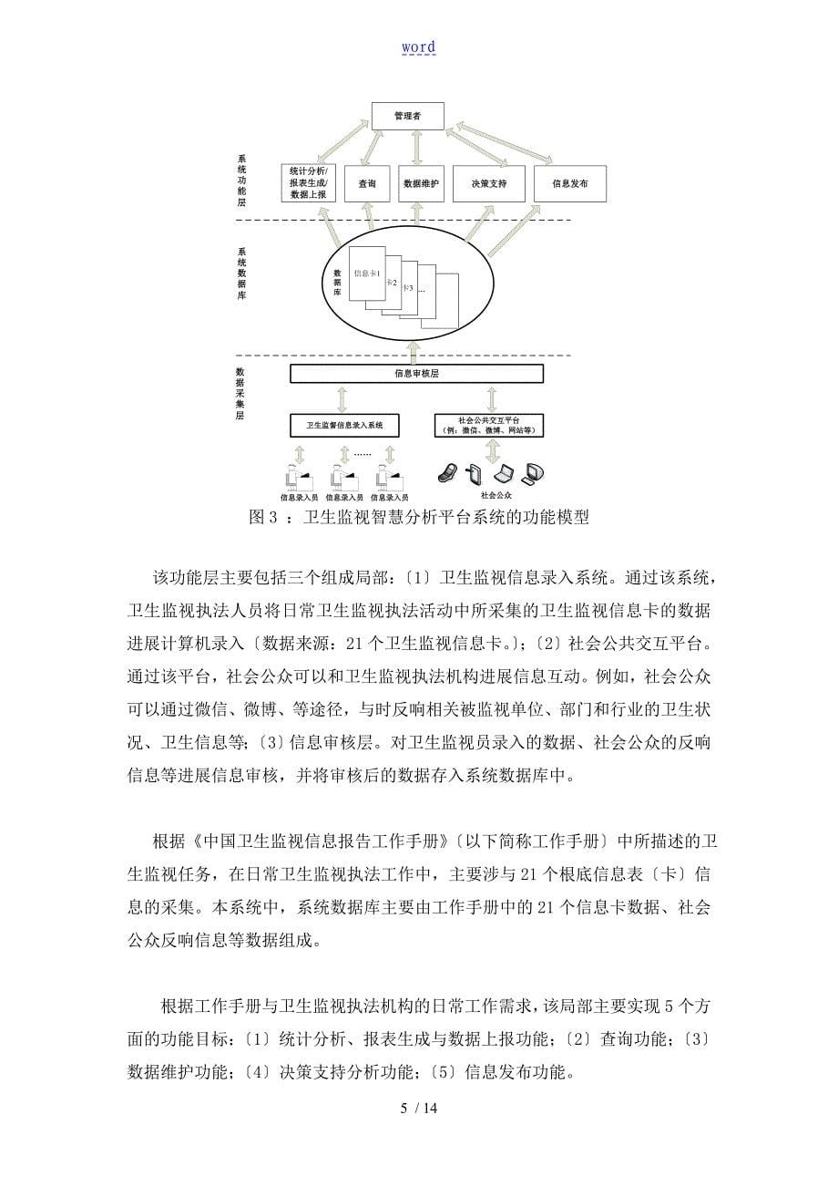 卫生执法监督智慧云系统建设项目需求_第5页