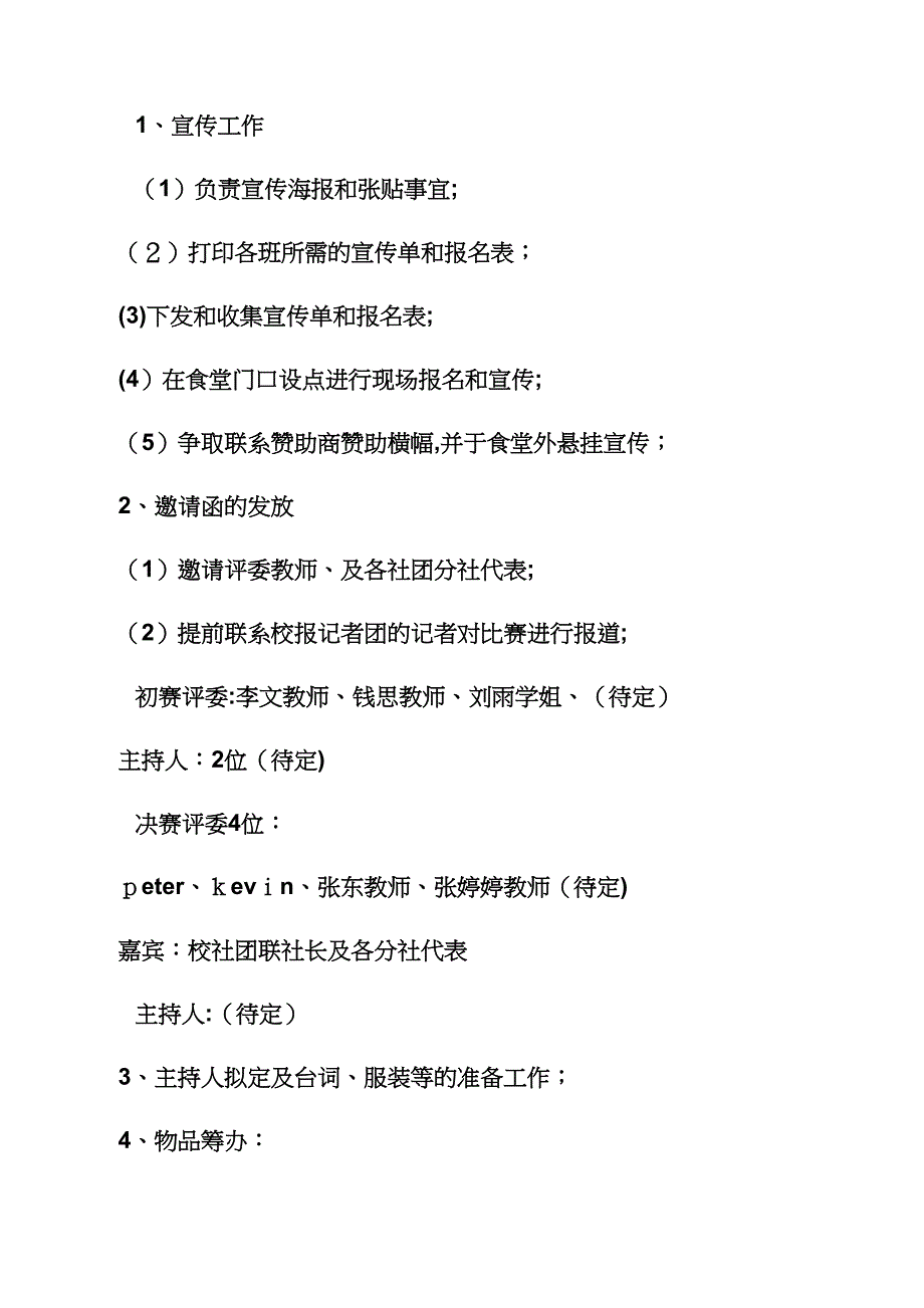 演讲稿之英语演讲比赛宣传语_第3页