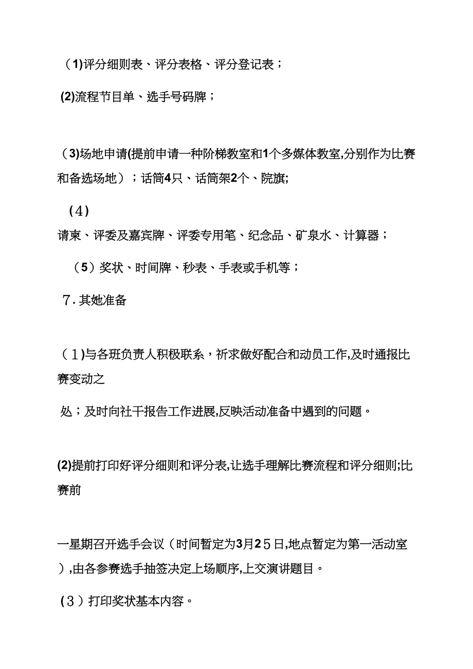 演讲稿之英语演讲比赛宣传语_第4页